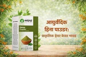 आयुर्वेदिक हिना पाउडर: प्राकृतिक हेयर केयर गाइड